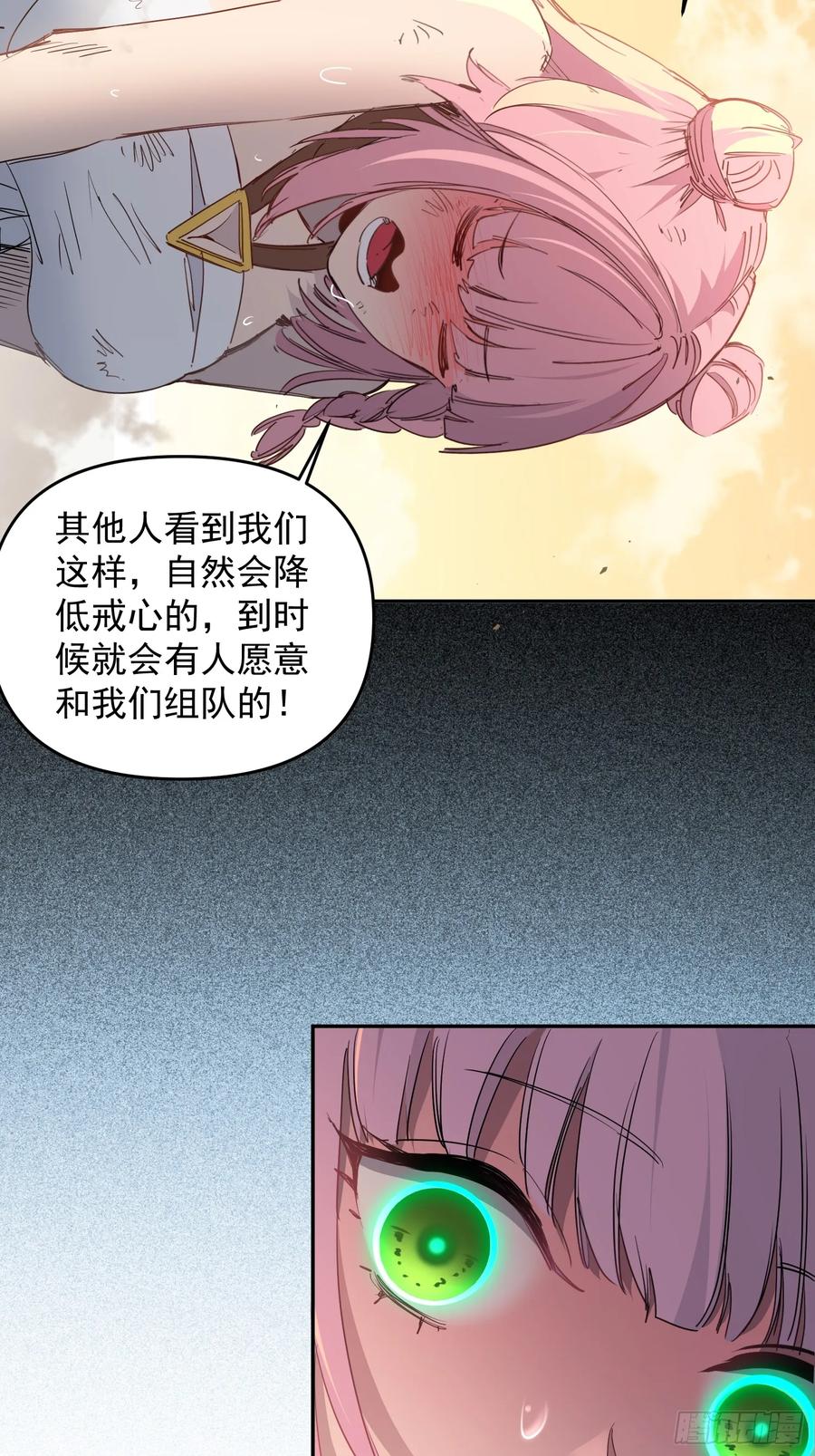《全民逃荒，我的物品能升级》第03话 纪检委员会 第77页