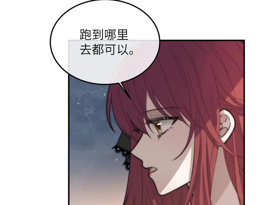 《罗斯玛丽的苏醒》03 王后的考验 第111页