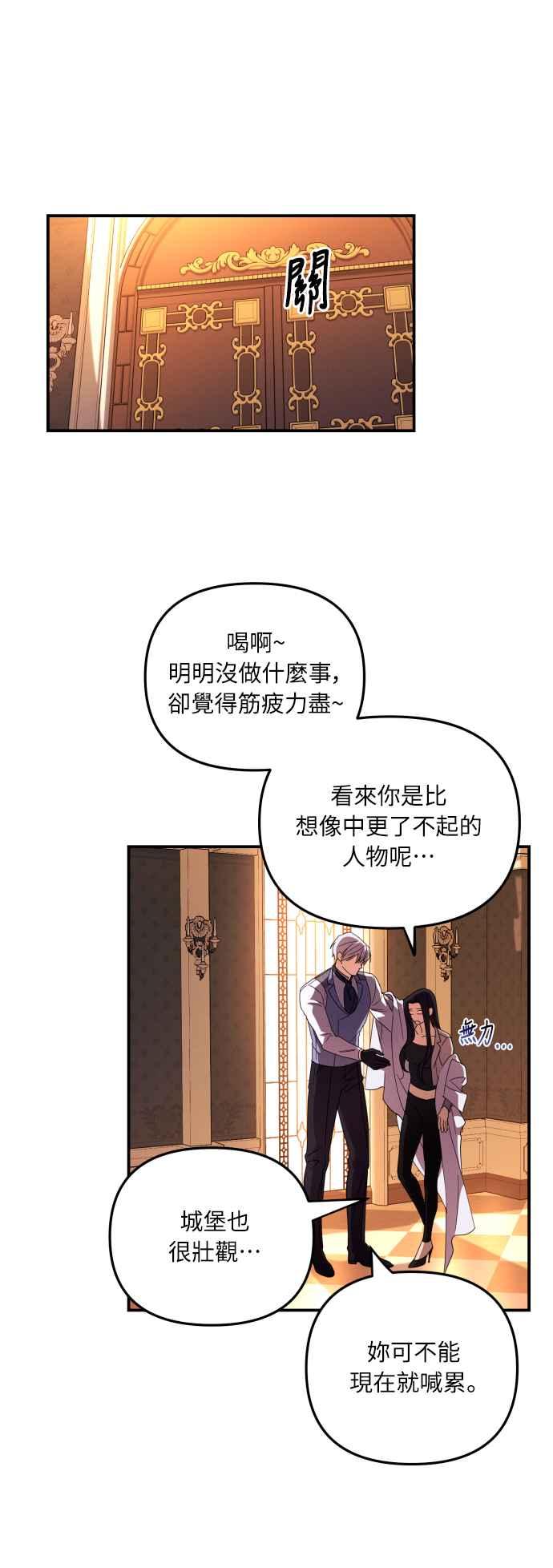 《魅惑北方公爵》第4话 第11页