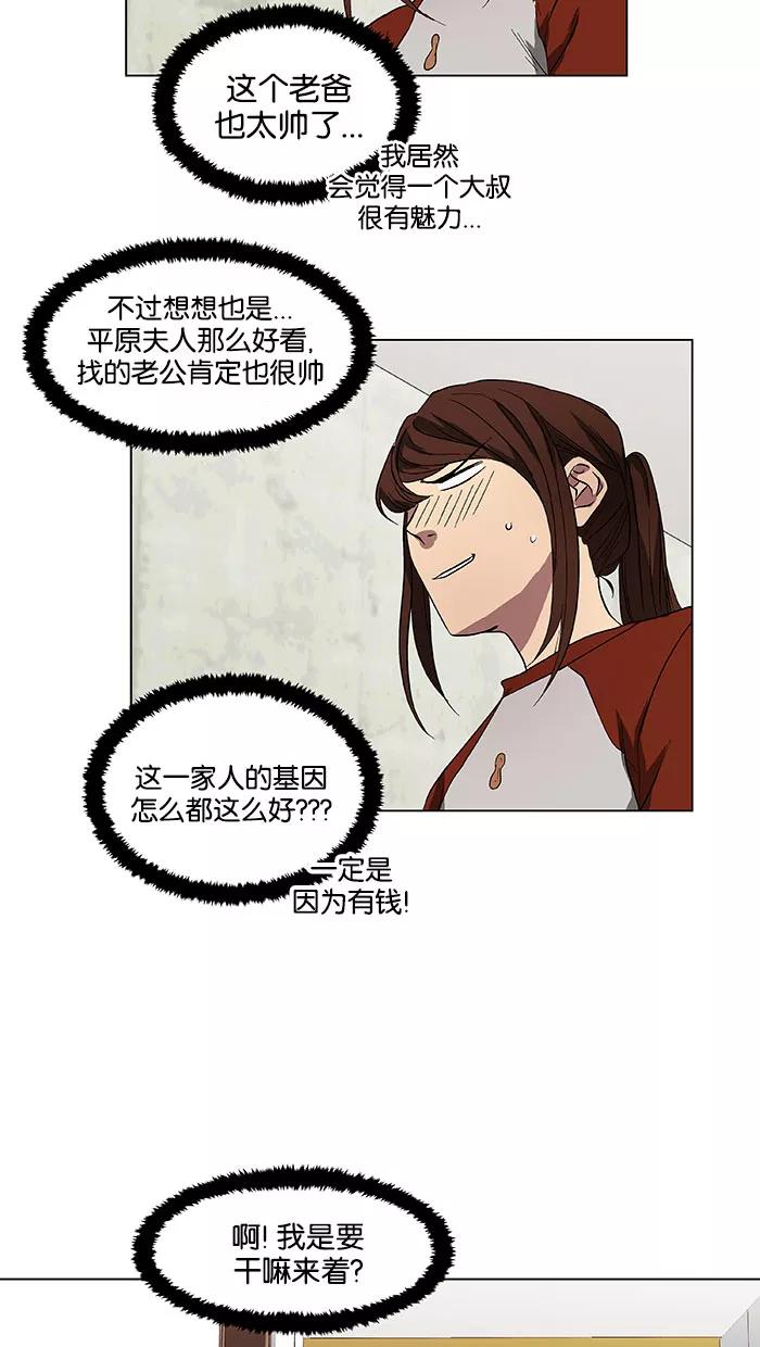 《I Love Liu》第39话 第42页