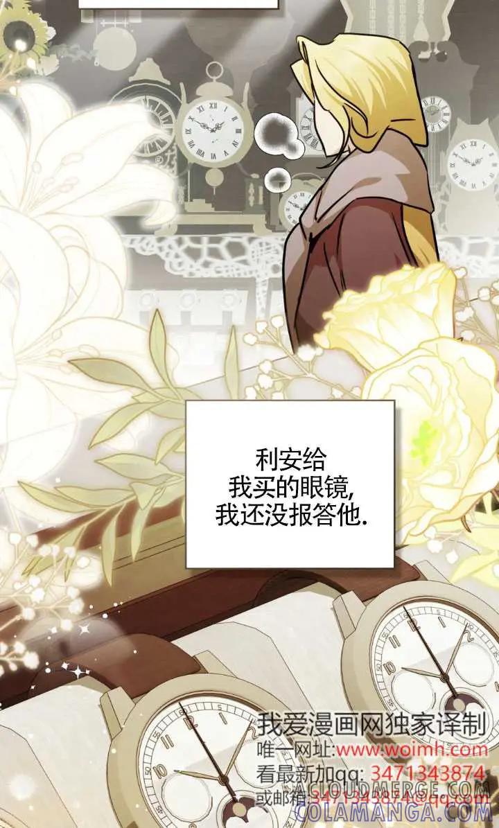 救援方程式 - 第49话 - 第13张图