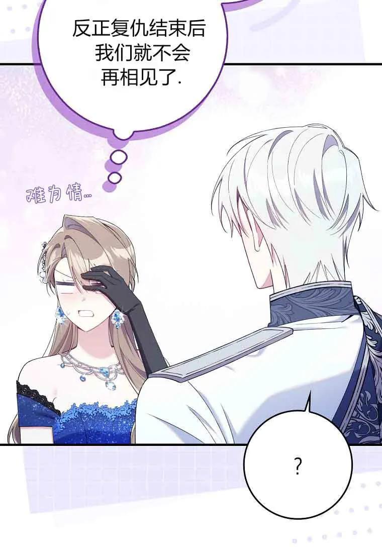 碰巧的救了你但我不负责 - 第45话 - 第54张图