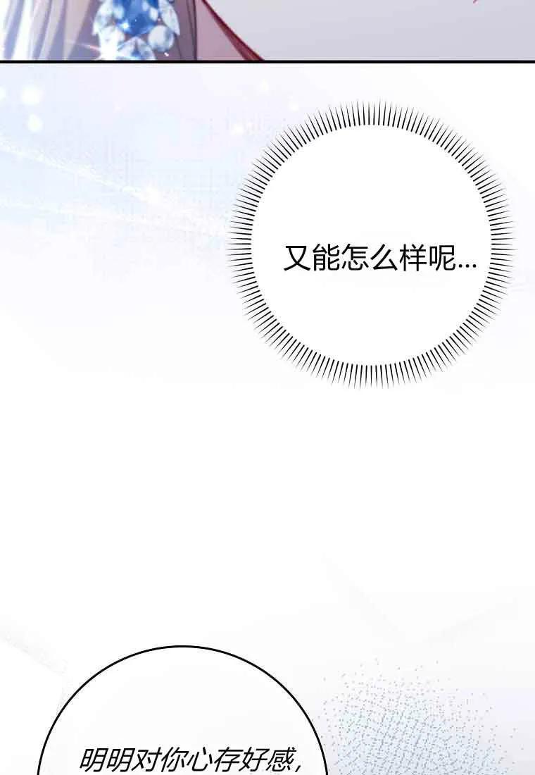 碰巧的救了你但我不负责 - 第45话 - 第50张图