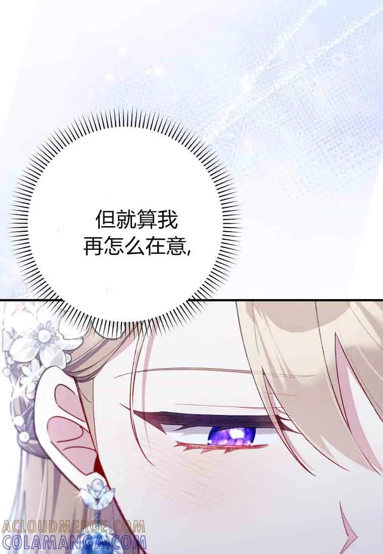 碰巧的救了你但我不负责 - 第45话 - 第49张图