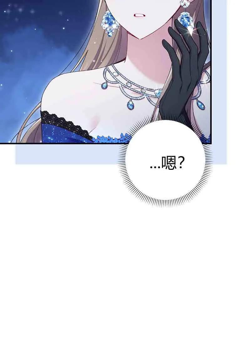 碰巧的救了你但我不负责 - 第45话 - 第56张图