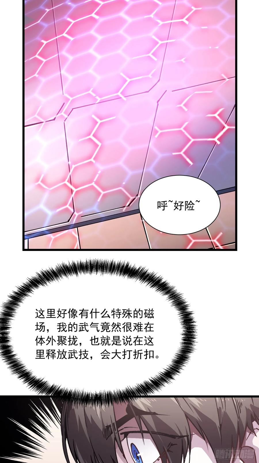 《高武进化：从觉醒怪兽之王开始》044特记战力 第18页
