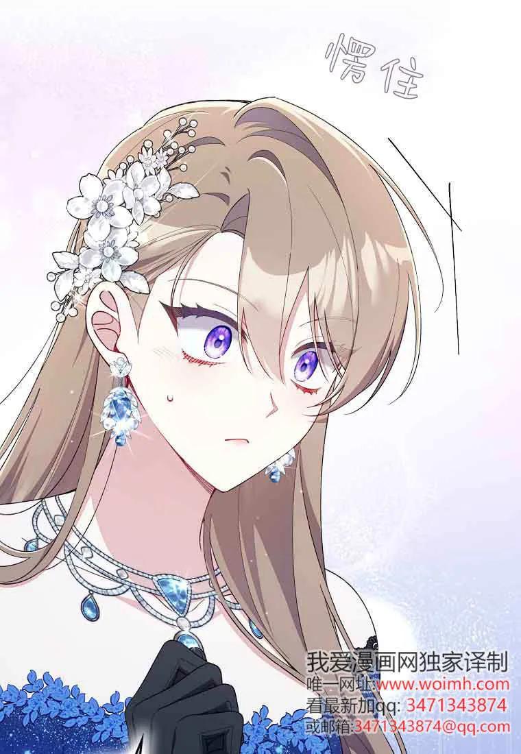 碰巧的救了你但我不负责 - 第45话 - 第52张图