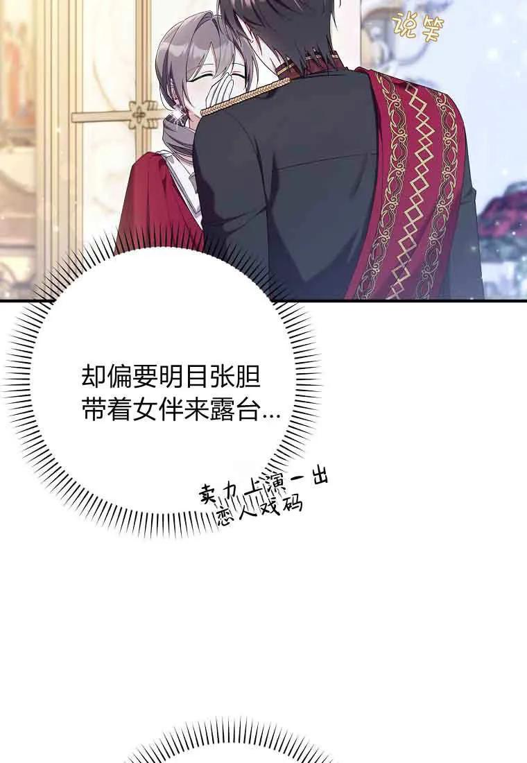 碰巧的救了你但我不负责 - 第45话 - 第62张图