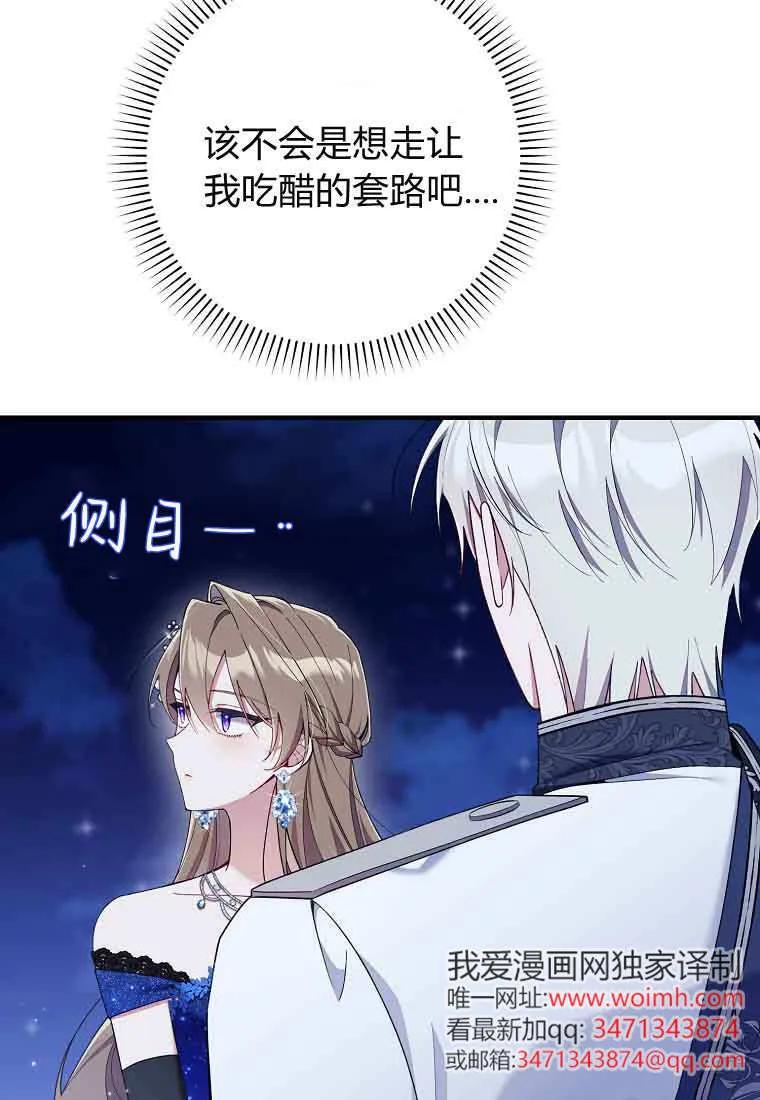 碰巧的救了你但我不负责 - 第45话 - 第63张图