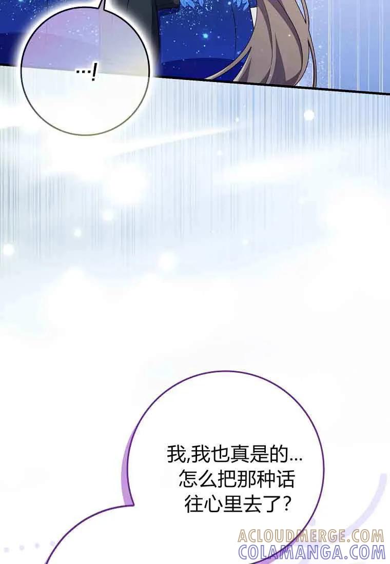 碰巧的救了你但我不负责 - 第45话 - 第53张图