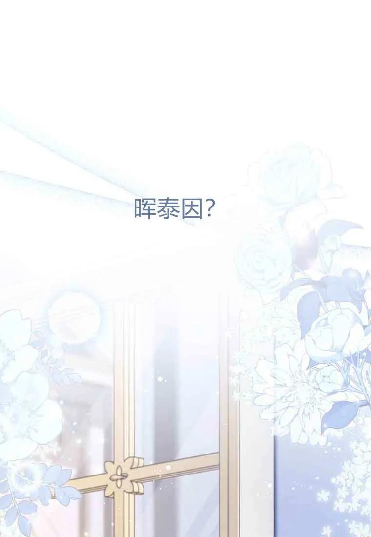 碰巧的救了你但我不负责 - 第45话 - 第59张图