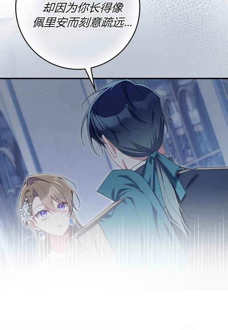 碰巧的救了你但我不负责 - 第45话 - 第51张图