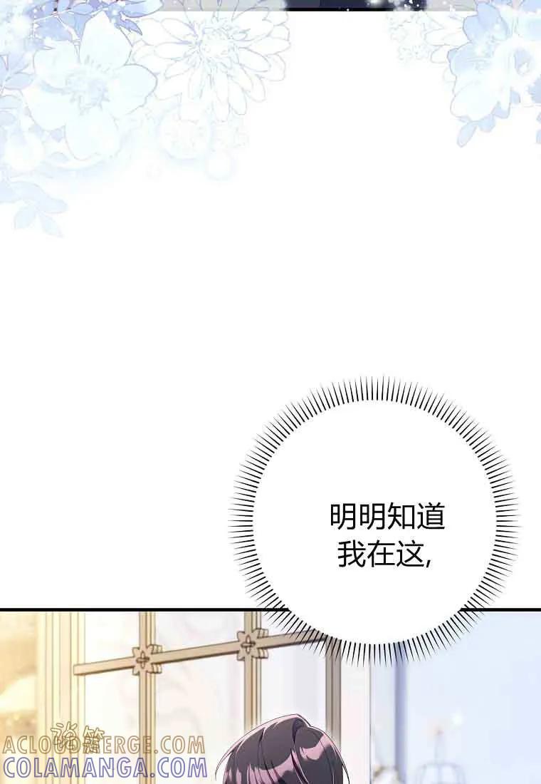 碰巧的救了你但我不负责 - 第45话 - 第61张图