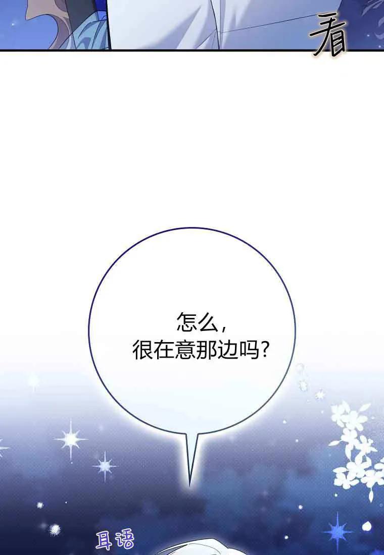 碰巧的救了你但我不负责 - 第45话 - 第64张图