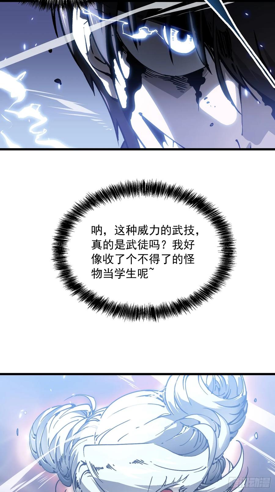 《高武进化：从觉醒怪兽之王开始》045老师下次不耍赖，别生气~ 第9页