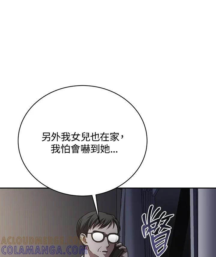 《感应者——记忆的碎片》第45话 第85页