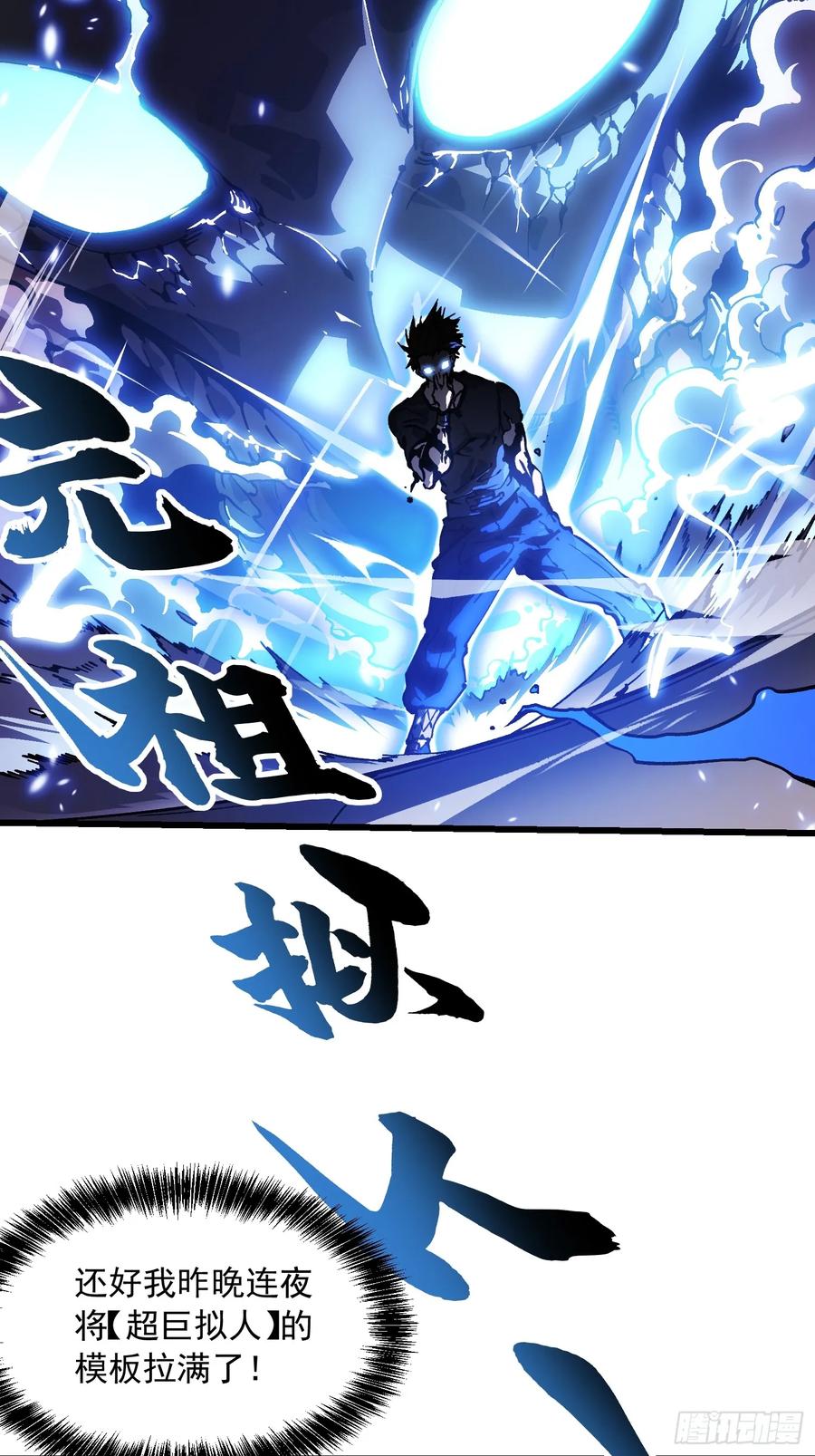 《高武进化：从觉醒怪兽之王开始》045老师下次不耍赖，别生气~ 第8页