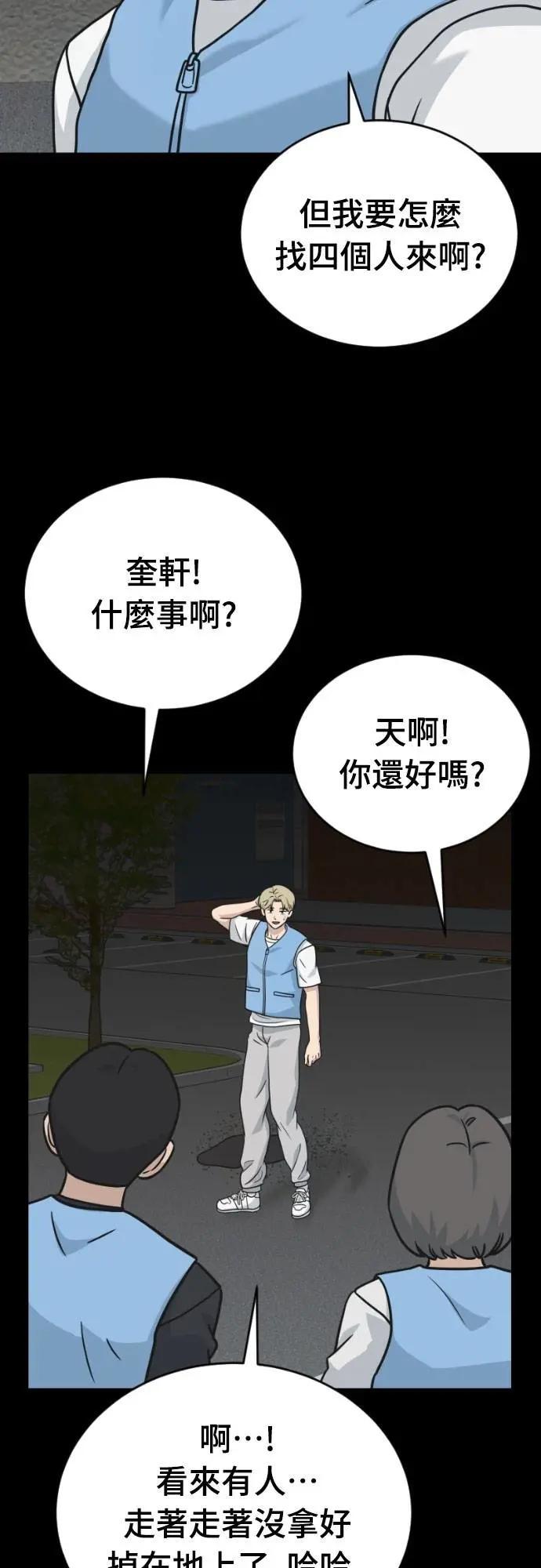 《黄金守门员》第47话 8强红男会(3) 第38页