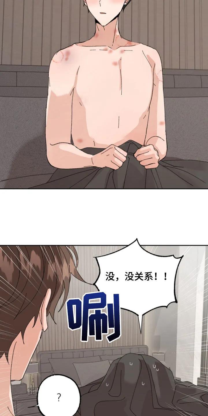 别样新婚 - 第47章：我真是疯了（第一季完结） - 第14张图