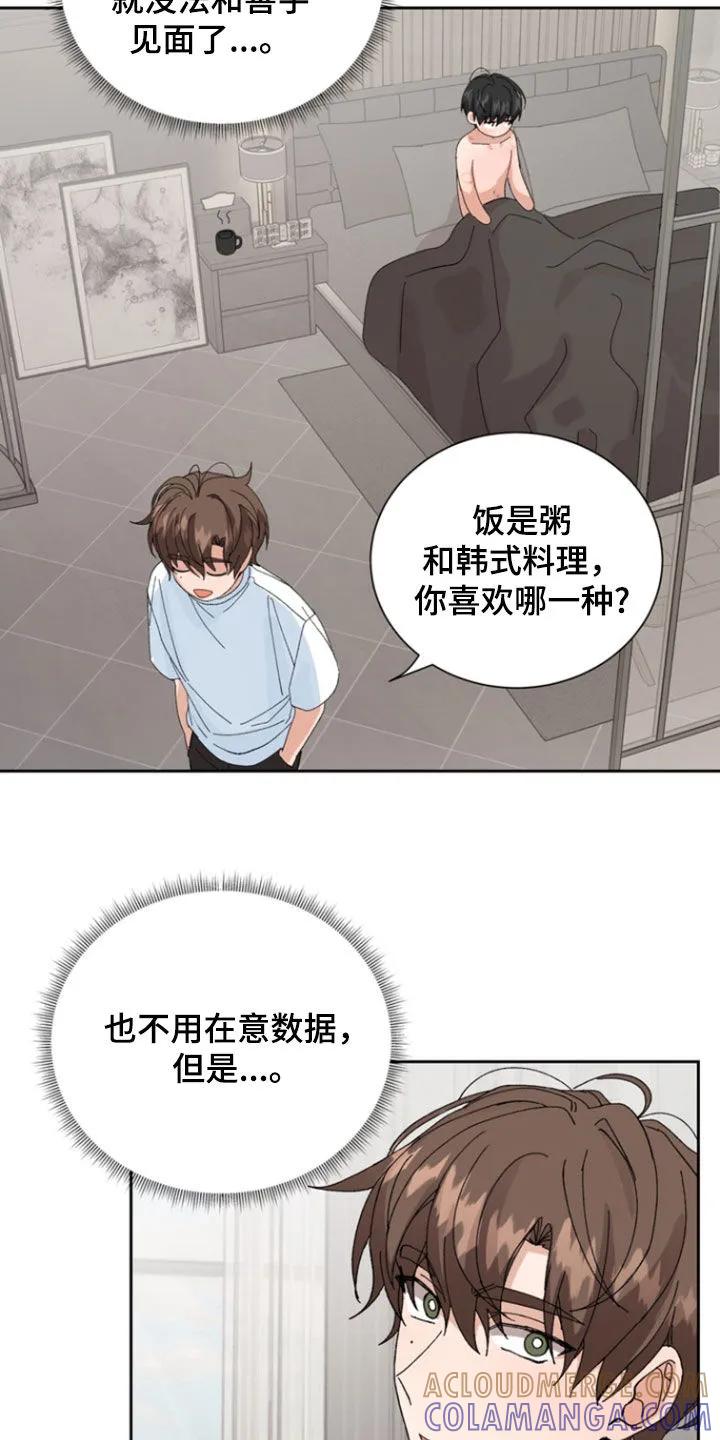 别样新婚 - 第47章：我真是疯了（第一季完结） - 第19张图