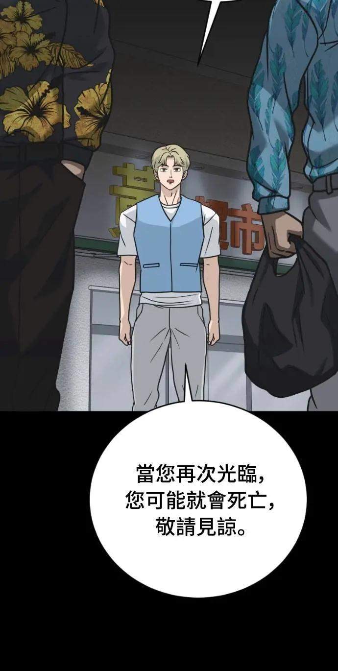《黄金守门员》第47话 8强红男会(3) 第36页