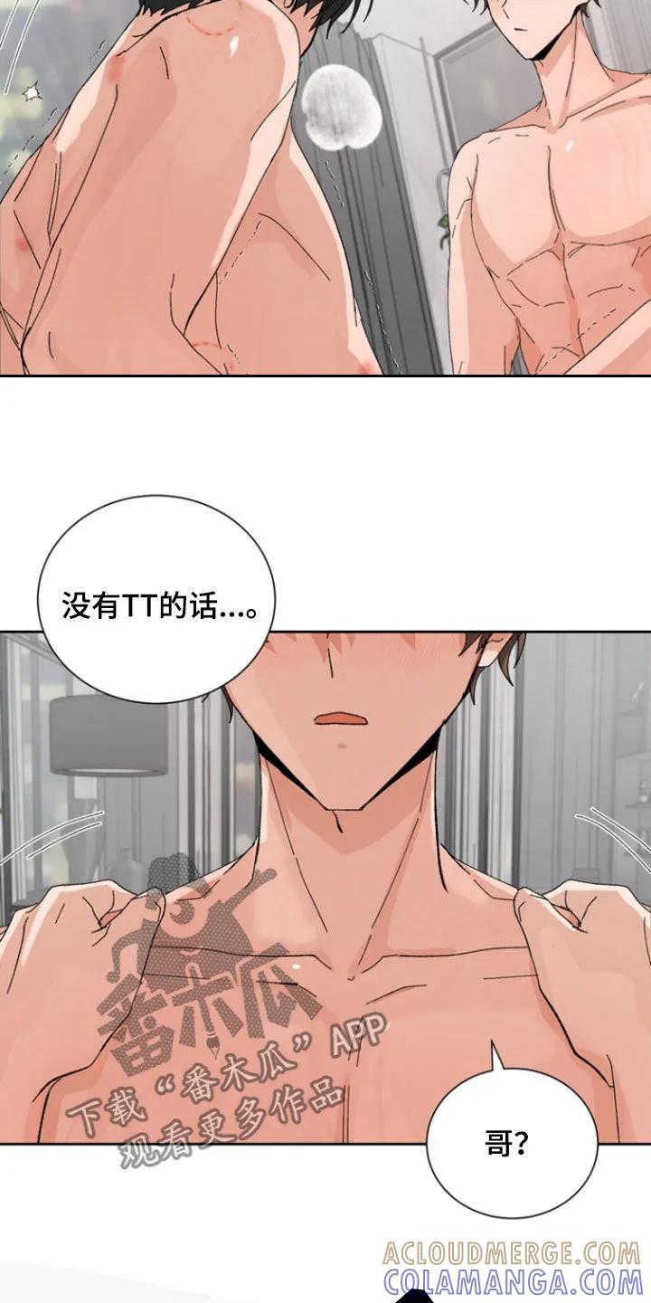 别样新婚 - 第47章：我真是疯了（第一季完结） - 第9张图