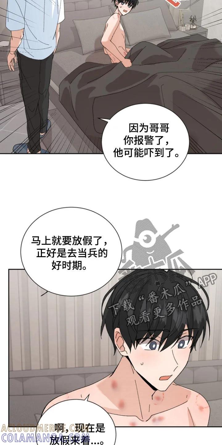 别样新婚 - 第47章：我真是疯了（第一季完结） - 第17张图