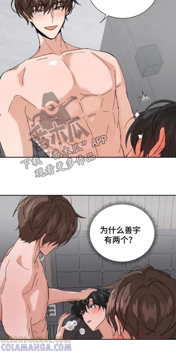 别样新婚 - 第47章：我真是疯了（第一季完结） - 第3张图