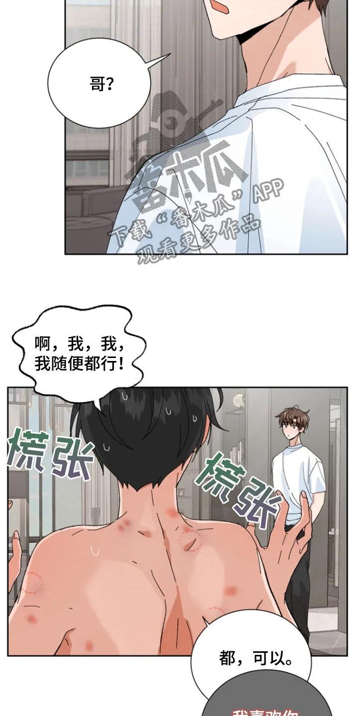 别样新婚 - 第47章：我真是疯了（第一季完结） - 第20张图