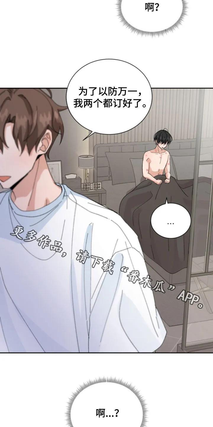 别样新婚 - 第47章：我真是疯了（第一季完结） - 第22张图