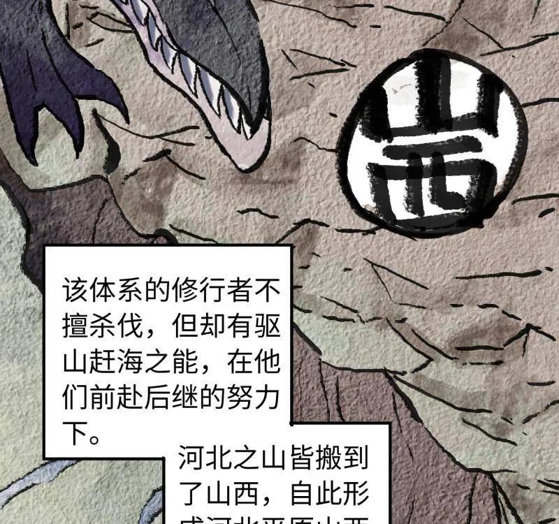 传武 第477话 第三卷 159 朝闻道 第53页