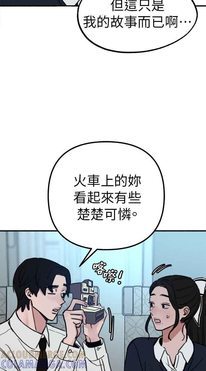 隐密的缪思 第48话 采访 第76页