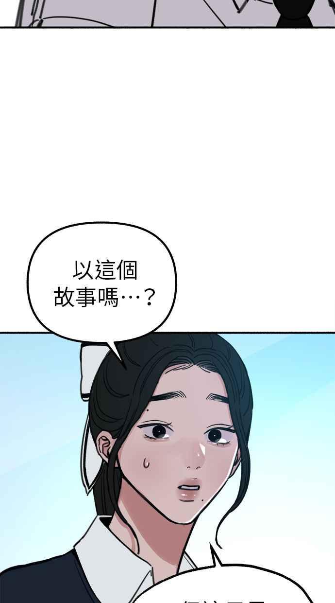 隐密的缪思 第48话 采访 第75页