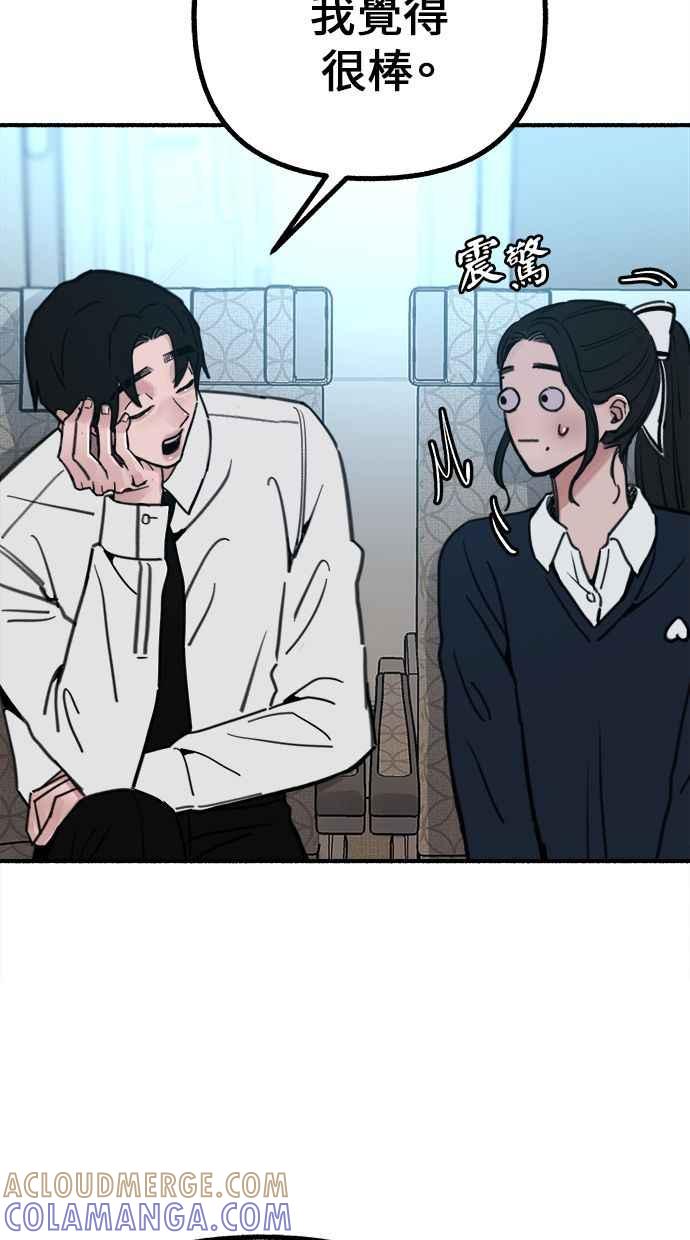 隐密的缪思 第48话 采访 第73页