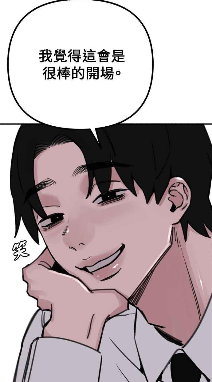隐密的缪思 第48话 采访 第74页