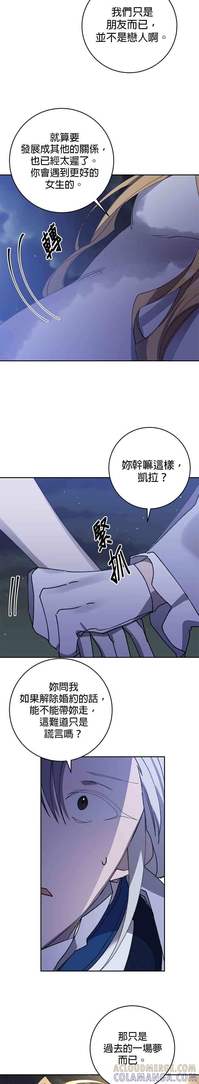 《即便求饶也没用》第5话 第29页