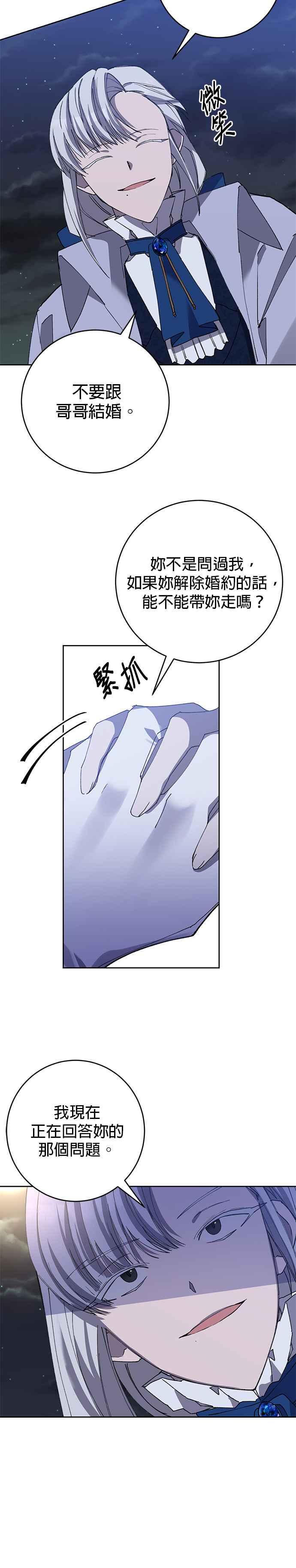 《即便求饶也没用》第5话 第24页