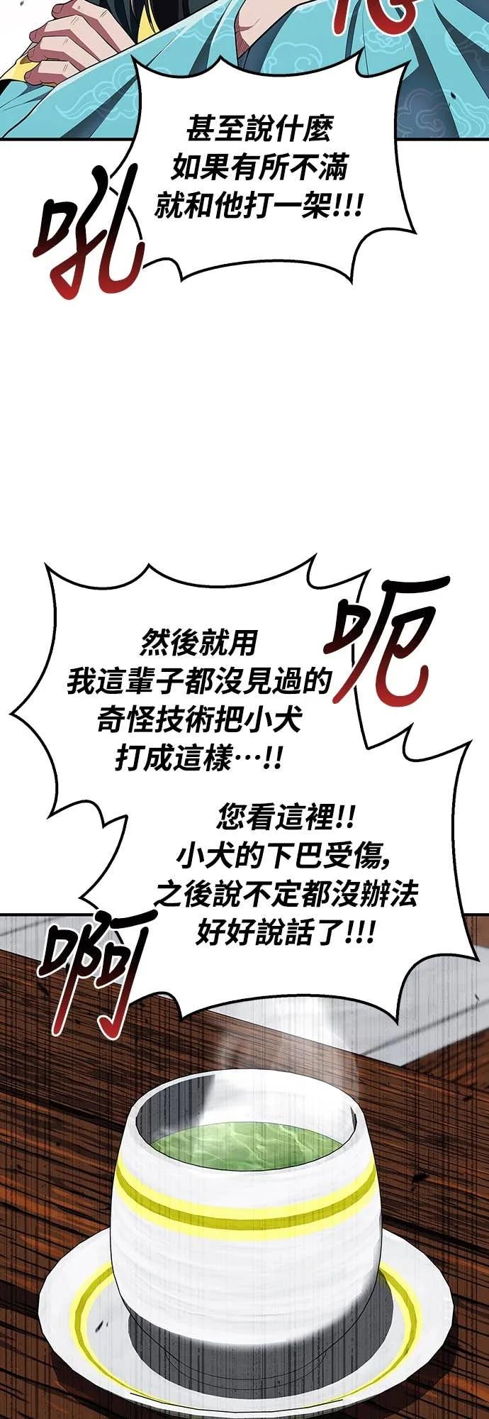 《少林天才健身课》第51话 诸葛真熙 第23页