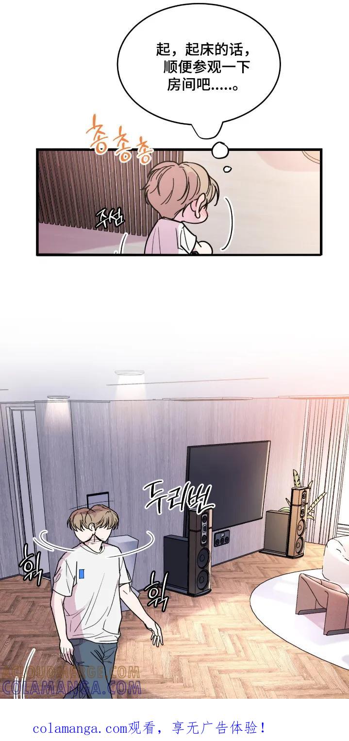 大叔我饿了 - 第57章：这是什么 - 第1张图