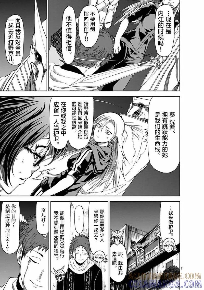 《血与灰的女王》第46话 第7页