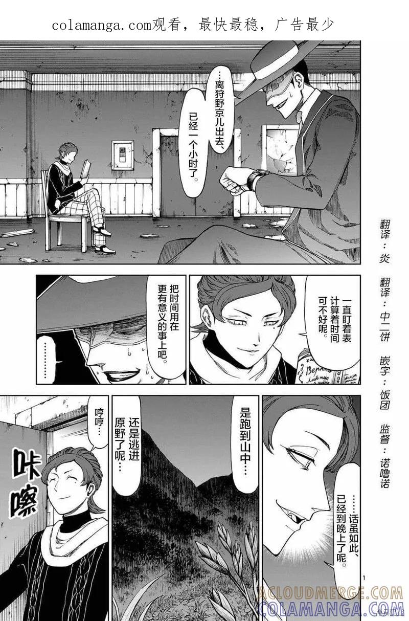 《血与灰的女王》第46话 第1页