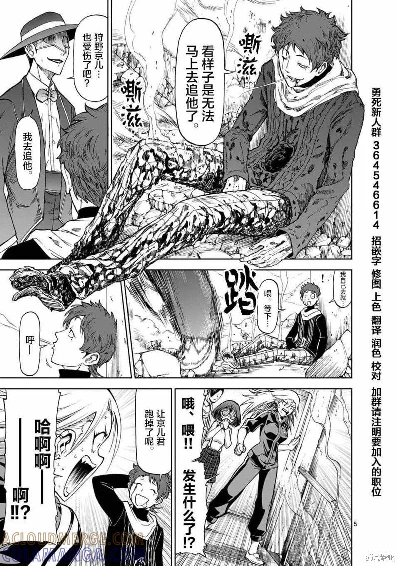 《血与灰的女王》第46话 第5页