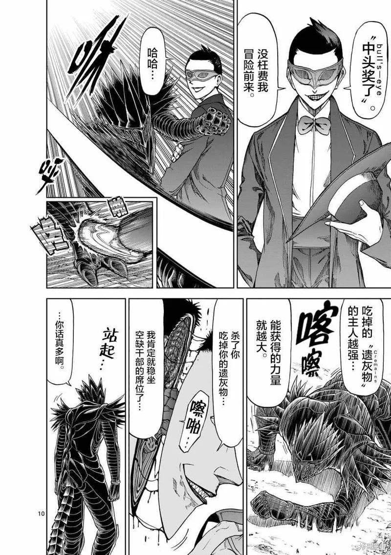 《血与灰的女王》第46话 第10页