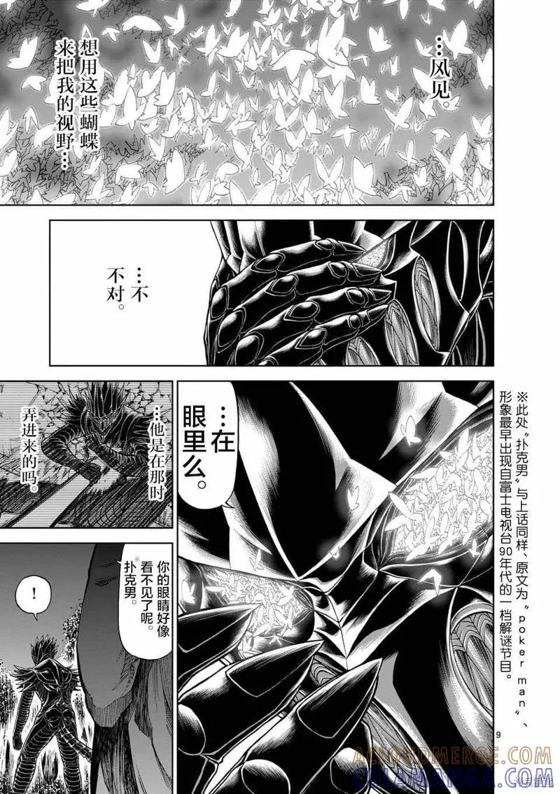 《血与灰的女王》第46话 第9页