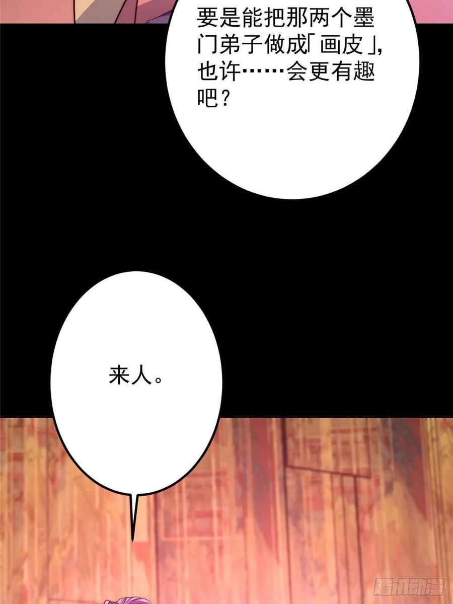掌门低调点 516 暗流涌动大麻烦 第15页