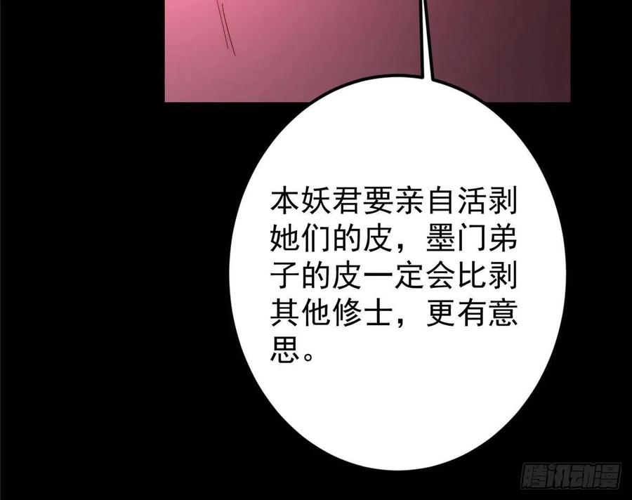 掌门低调点 516 暗流涌动大麻烦 第18页