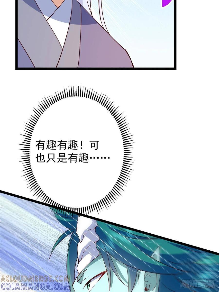 掌门低调点 526 真有守卫正道的人吗 第77页