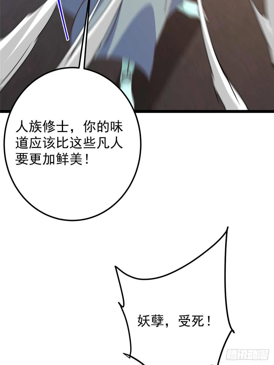 掌门低调点 526 真有守卫正道的人吗 第62页