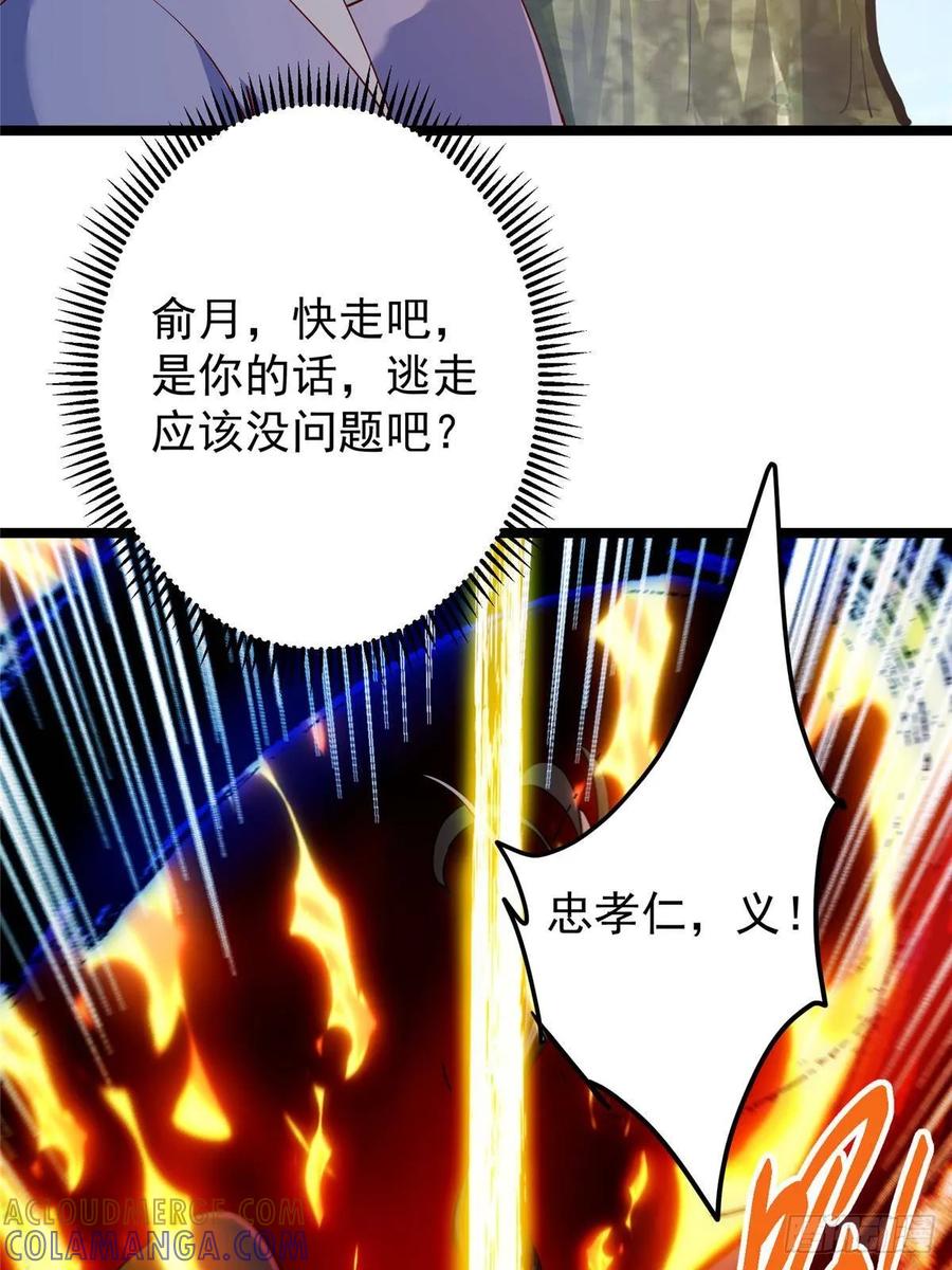 掌门低调点 526 真有守卫正道的人吗 第73页