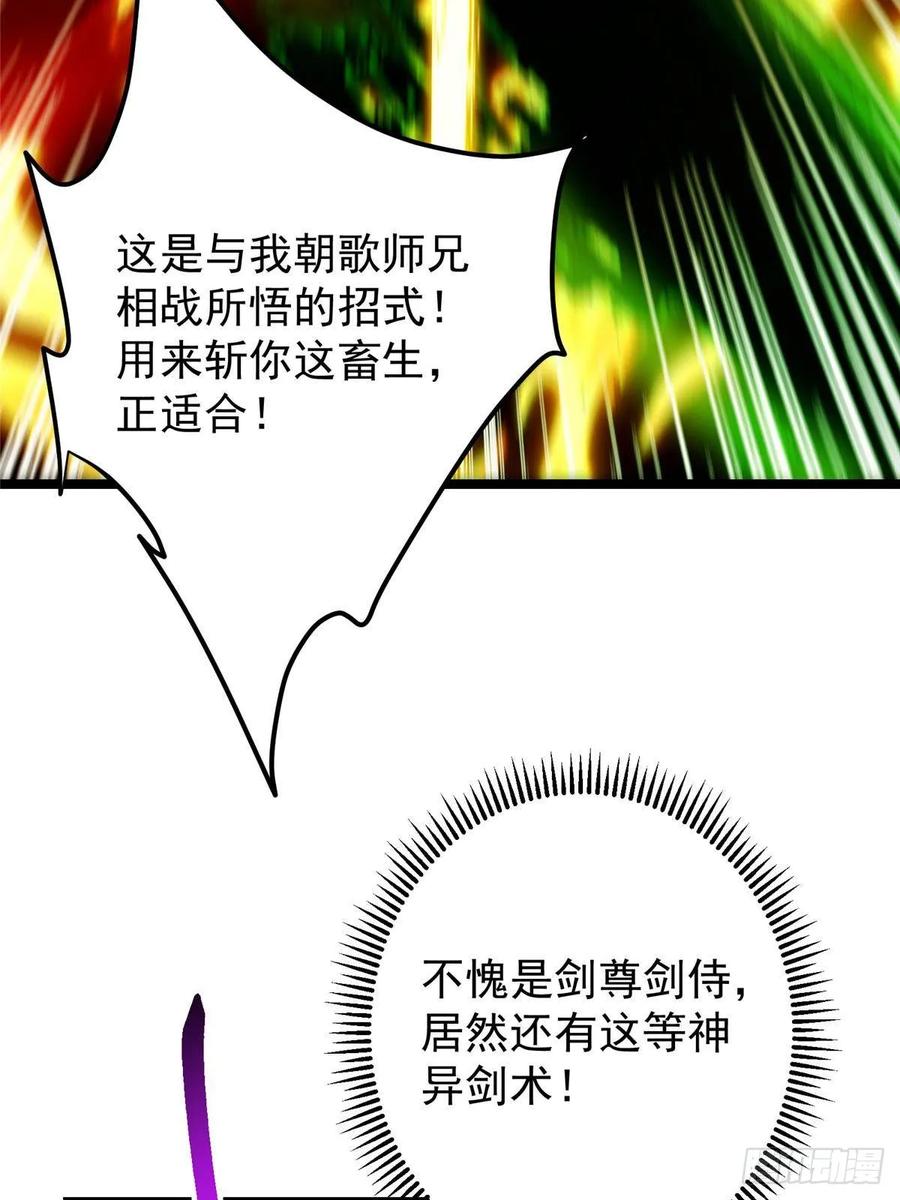掌门低调点 526 真有守卫正道的人吗 第75页